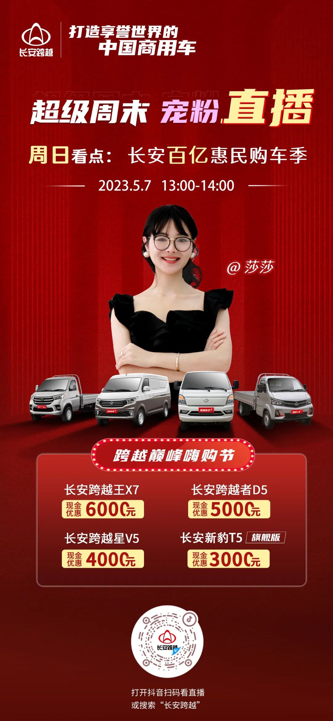 超级周末，宠粉直播｜长安百亿惠民购车季，多重福利等你来领！